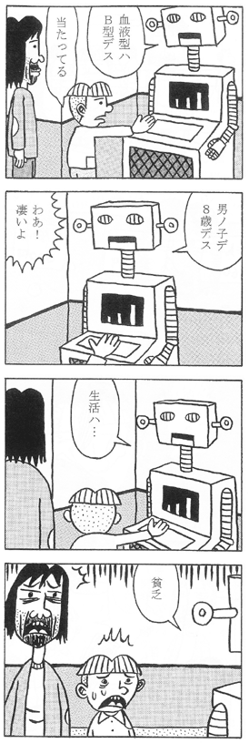 『診断ロボット』